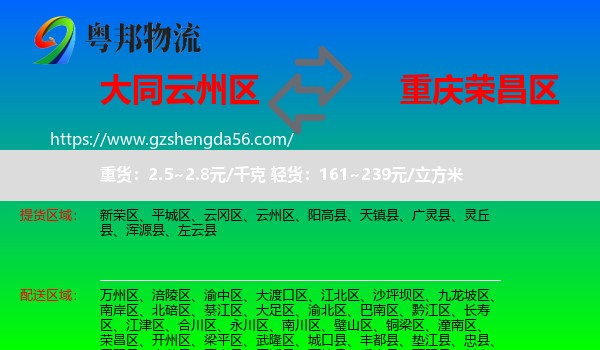 云州区到荣昌区物流专线