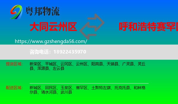 云州区到赛罕区物流专线