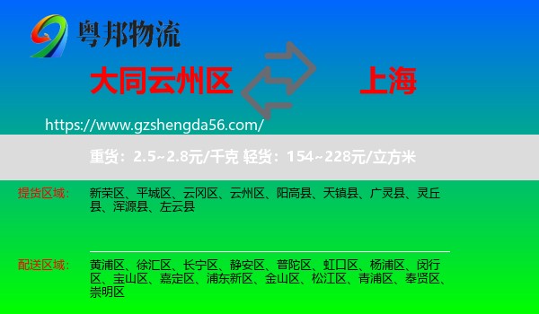 云州区到上海专线