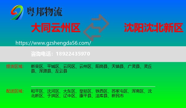 云州区到沈北新区物流专线