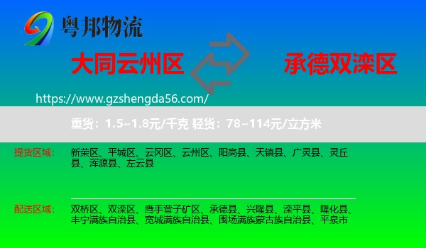 云州区到双滦区物流专线