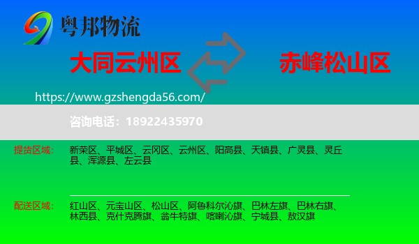 云州区到松山区物流专线