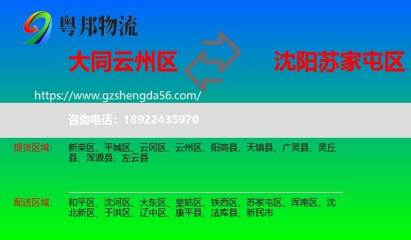 云州区到苏家屯区物流专线
