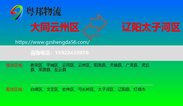 云州区到太子河区物流专线