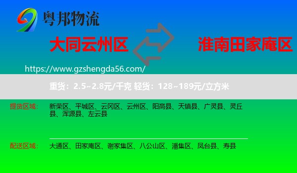 云州区到田家庵区物流专线