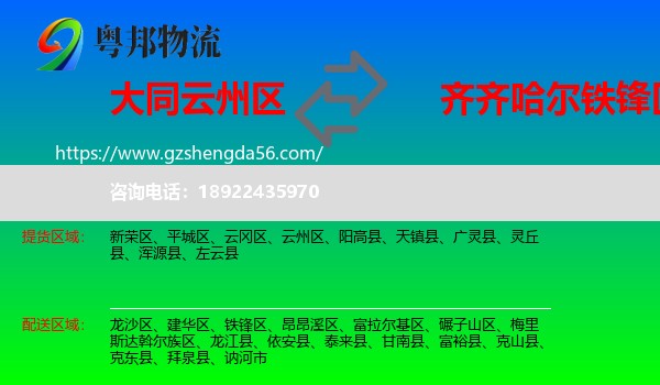云州区到铁锋区物流专线