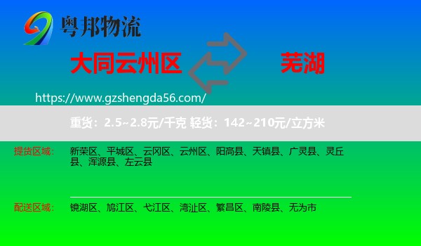 云州区到芜湖物流专线