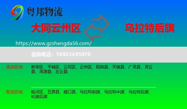 云州区到乌拉特后旗物流专线