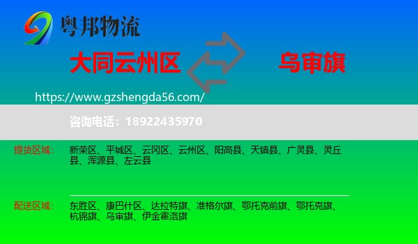 云州区到乌审旗物流专线