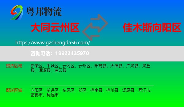 云州区到向阳区物流专线