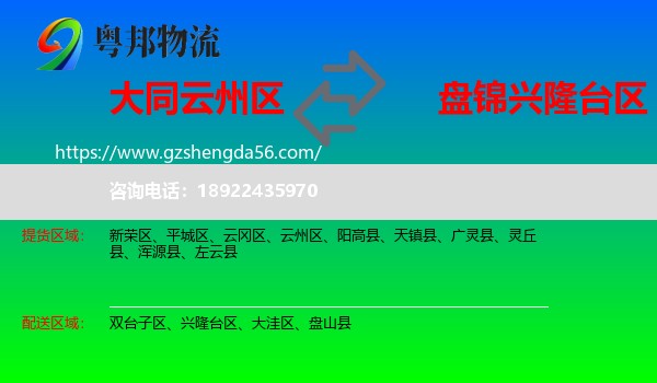 云州区到兴隆台区物流专线