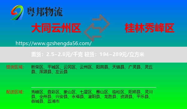 云州区到秀峰区物流专线