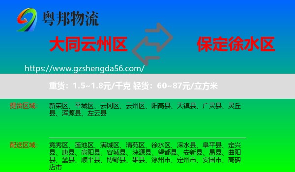 云州区到徐水区物流专线