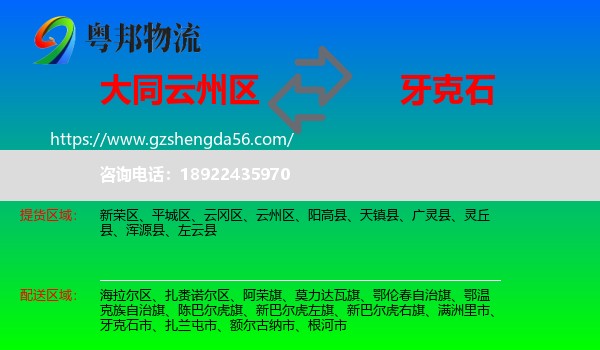 云州区到牙克石市物流专线