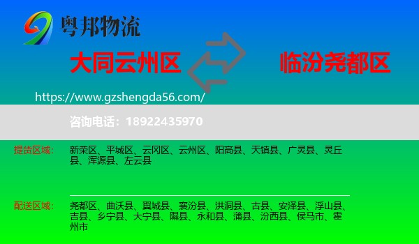 云州区到尧都区物流专线