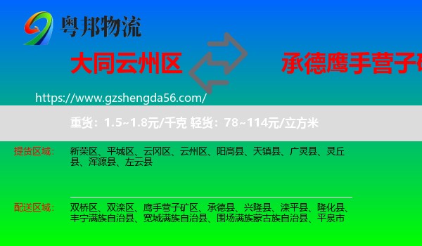 云州区到鹰手营子矿区物流专线