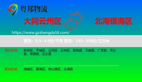 云州区到银海区物流专线