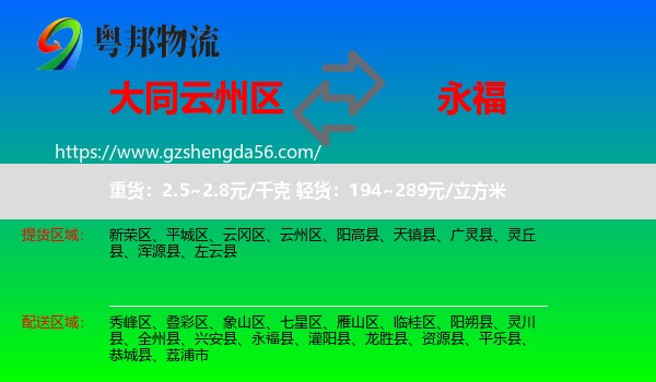 云州区到永福县物流专线