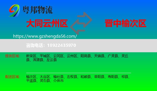 云州区到榆次区物流专线