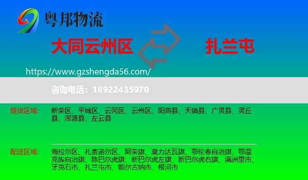 云州区到扎兰屯市物流专线