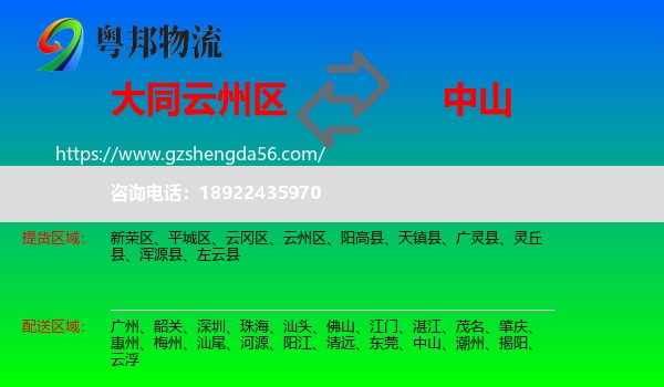 云州区到中山物流专线