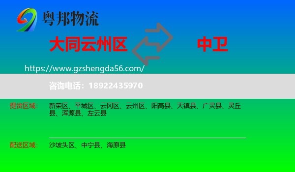 云州区到中卫物流专线