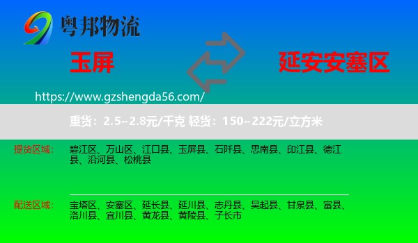 玉屏县到安塞区物流专线