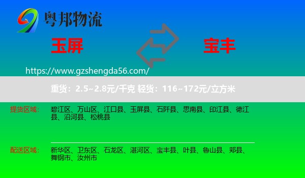 玉屏县到宝丰县物流专线