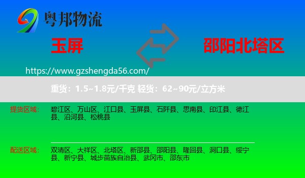 玉屏县到北塔区物流专线