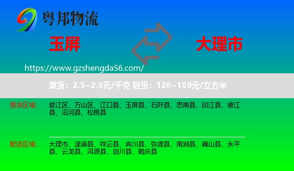 玉屏县到大理市物流专线
