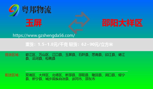 玉屏县到大祥区物流专线