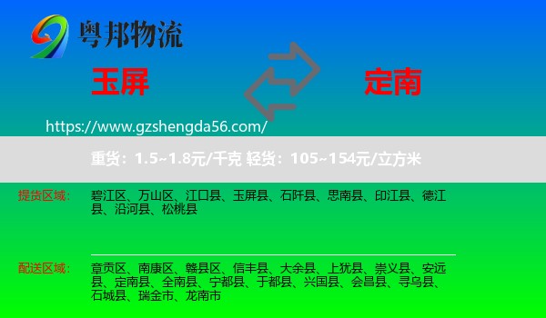 玉屏县到定南县物流专线