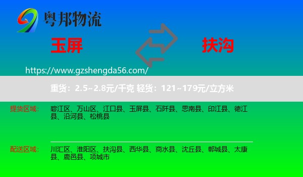 玉屏县到扶沟县物流专线
