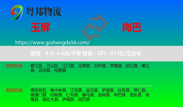 玉屏县到岗巴县物流专线