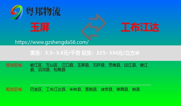 玉屏县到工布江达县物流专线