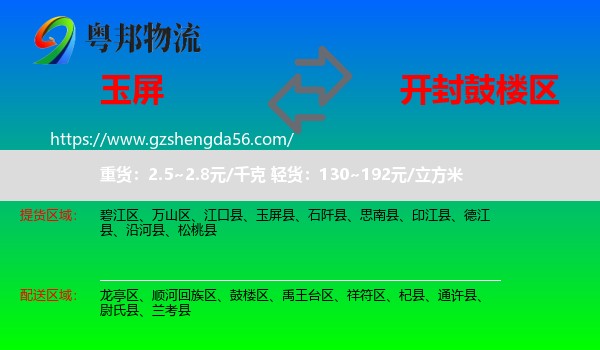 玉屏县到鼓楼区物流专线