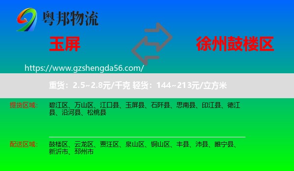 玉屏县到鼓楼区物流专线