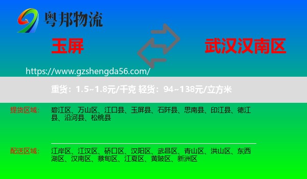 玉屏县到汉南区物流专线