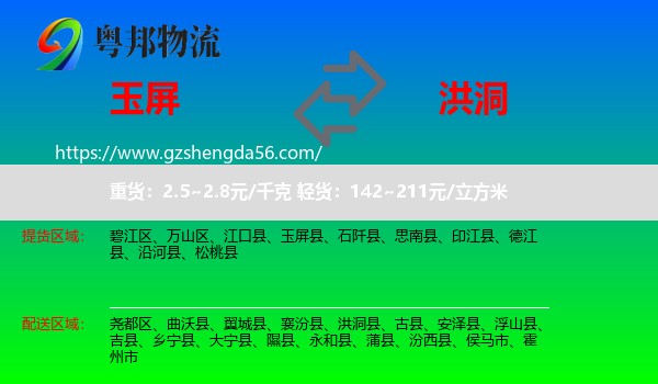 玉屏县到洪洞县物流专线