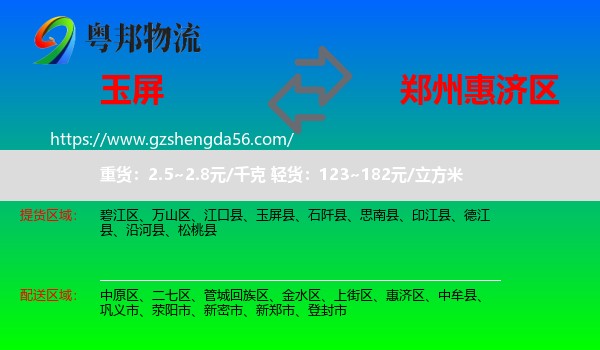 玉屏县到惠济区物流专线