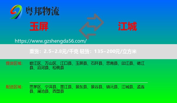 玉屏县到江城县物流专线