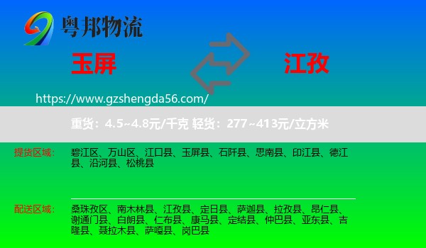 玉屏县到江孜县物流专线
