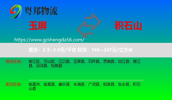 玉屏县到积石山县物流专线