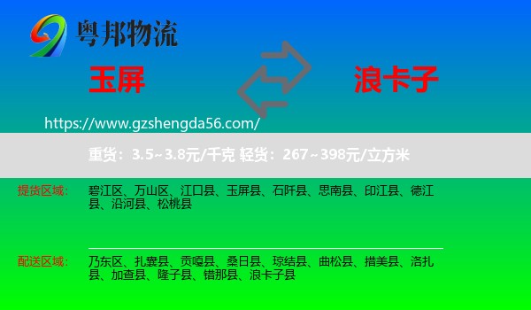 玉屏县到浪卡子县物流专线