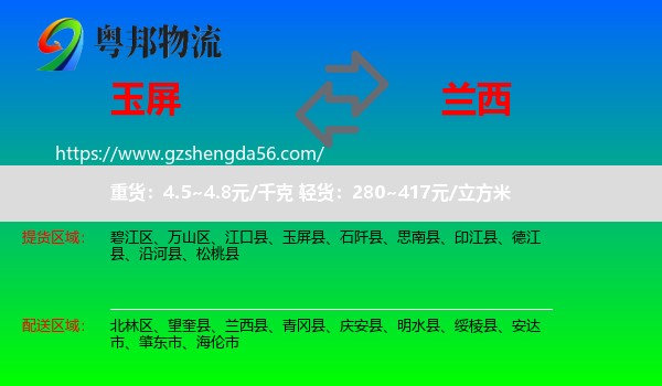 玉屏县到兰西县物流专线