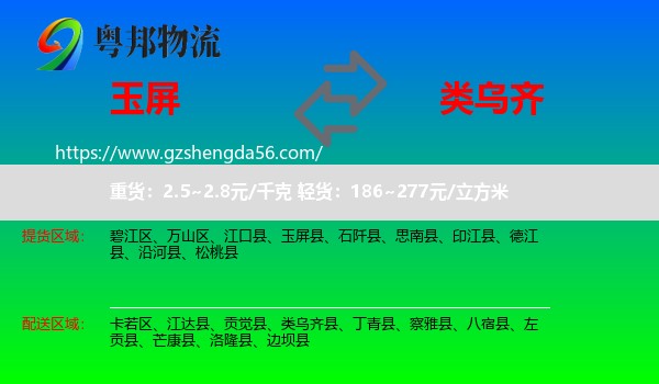玉屏县到类乌齐县物流专线