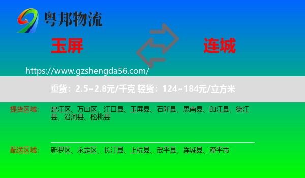 玉屏县到连城县物流专线
