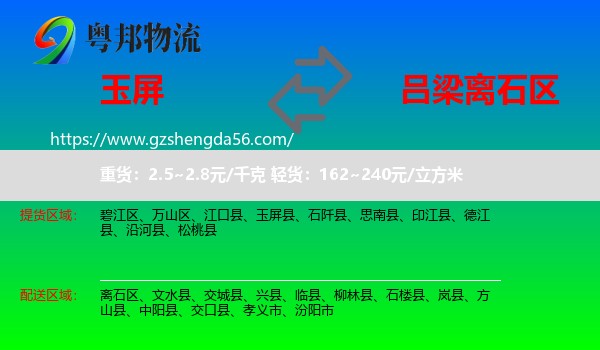 玉屏县到离石区物流专线