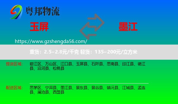 玉屏县到墨江县物流专线