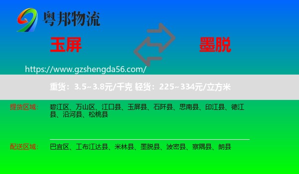 玉屏县到墨脱县物流专线